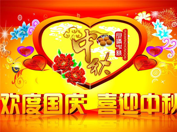 國慶中秋喜相逢 紅星機(jī)器祝廣大客戶雙節(jié)快樂！