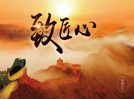 紅星匠人：保持專注，把良好做成經(jīng)典