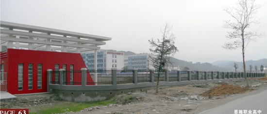 恩施 職業(yè)高中.jpg